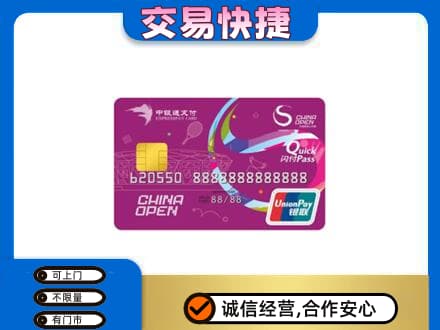 温州文成县购物卡回收中银通支付卡.jpg