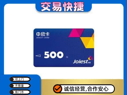 温州文成县购物卡回收中欣卡.jpg