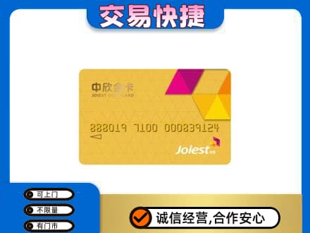 温州文成县购物卡回收中欣购物卡.jpg