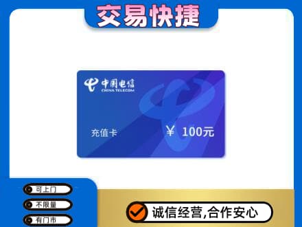 温州文成县购物卡回收中国电信卡.jpg