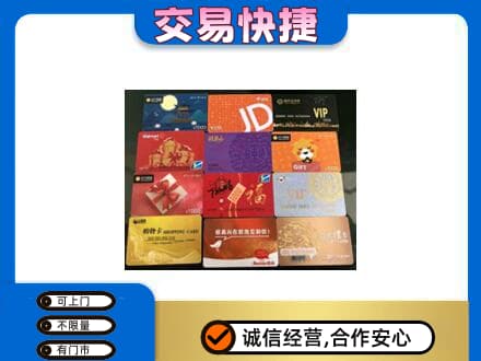温州文成县购物卡回收网购卡.jpg