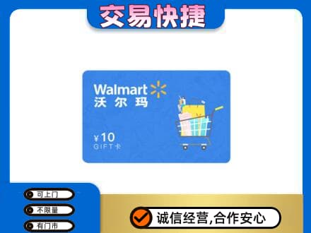 温州文成县购物卡回收沃尔玛卡.jpg