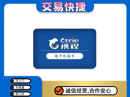 温州文成县购物卡回收携程礼品卡.jpg