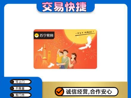 温州文成县购物卡回收苏宁易购卡.jpg
