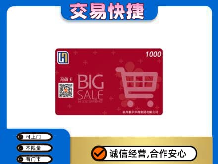 温州文成县购物卡回收世纪联华卡.jpg