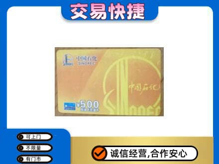 温州文成县购物卡回收石化卡.jpg