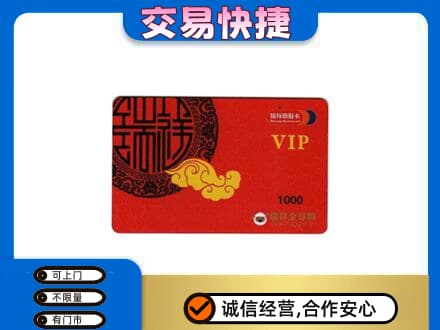 温州文成县购物卡回收瑞祥商联卡.jpg
