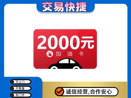 温州文成县购物卡回收加油卡.jpg
