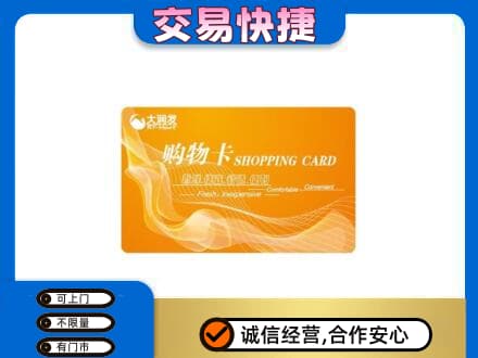 温州文成县购物卡回收大润发卡.jpg