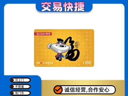 温州文成县购物卡回收京东E卡.jpg