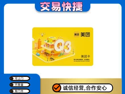 温州文成县购物卡回收美团卡.jpg