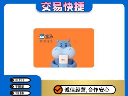 温州文成县购物卡回收盒马生鲜卡.jpg