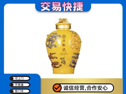 温州文成县名酒回收五粮液九龙坛.jpg