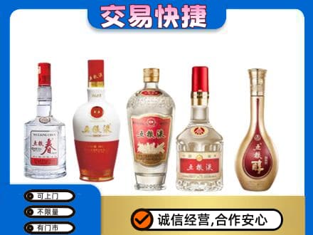 温州文成县回收五粮液