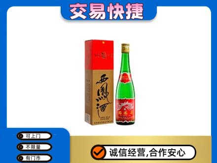 温州文成县名酒回收西凤酒.jpg