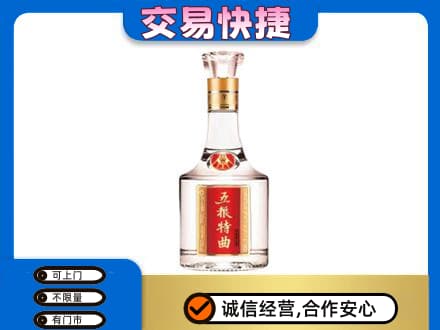 温州文成县名酒回收五粮特曲.jpg