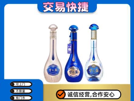 温州文成县名酒回收梦之蓝系列.jpg